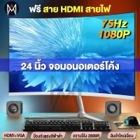 โปรโมชั่น : MAstyle Mall สินค้าใหม่ จอคอม รับประกัน 17-24นิ้ว 6075HZ HD จอมอนิเตอร์ 1920 1080 IPS VGA HDMI desktop gaming LED monitor display TV computer monitor ตอบสนองอย่างรวดเร็วหน้าจอคอมพิวเตอร์ส โปรโมชั่น : MAstyle Mall สินค้าใหม่ จอคอม รับประกัน 17-24นิ้ว 6075HZ HD จอมอนิเตอร์ 1920 1080 IPS VGA HDMI desktop gaming LED monitor display TV computer monitor ตอบสนองอย่างรวดเร็วหน้าจอคอมพิวเตอร์ส