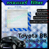 ฟิลเตอร์ กรองแอร์ โตโยต้า toyota BB 2006-2012