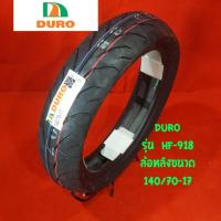 140/70-17 ยี่ห้อ DURO รุ่น HR-918 ยางสำหรับรถ150CC-250CC ยาง CBR R-15 NINJA 250 M-SLAZ R3 MT-03 สำหร