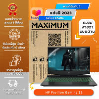 ฟิล์มกันรอย คอม โน๊ตบุ๊ค แบบถนอมสายตาแบบด้าน HP Pavilion Gaming 15 (15.6 นิ้ว : 34.5x19.6 ซม.) Screen Protector Film Notebook HP Pavilion Gaming 15 : Blue Light Cut Matte Film (Size15.6 in : 34.5x19.6 cm