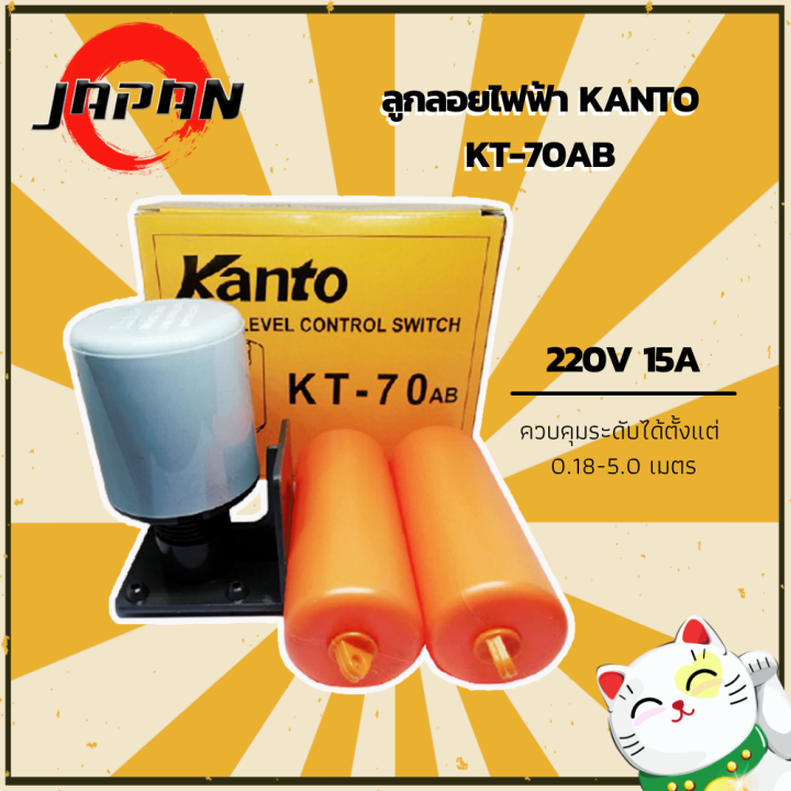 kanto-ลูกลอยไฟฟ้า-st-70ab-สวิทช์ลูกลอยไฟฟ้าแท้งน้ำ-ลูกลอยระดับน้ำ-สวิทช์ลูกลอยแท้งน้ำ-สวิทช์ลูกลอยไฟฟ้าkanto-ใช้ปรับระดับน้ำอัตโนมัติ-220v