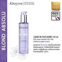 KERASTASE Blond Absolu Serum Cicaplasme 150ml. Leave-in for hi-lighted hair เคเรสตาส บลอนด์แอปโซลู เซรั่ม ซิคาพลาส เพื่อผมฟอกหรือไฮไลท์