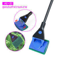 Jeneca AS-53 แปรงขัดตู้ปลา แปรงทำความสะอาด แปรงขัดตู้ กระชอน Aqua Tools Aquarium Cleansing Set fish net scraper scrubber