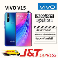 ในสต็อก VIVO V15 โทรศัพท์ใหม่ (ของแท้ 100%) RAM 8G ROM 256GB รับประกัน 1 ปีฟรีอุปกรณ์เสริมครบชุด