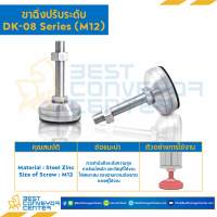 Pre-order ขาฉิ่งปรับระดับ DK-08 Series (M12)