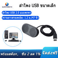 ลำโพง USB ลำโพงเสียงดังเคลื่อนที่ได้ Powered สเตอริโอลำโพงมัลติมีเดียสำหรับโน้ตบุ๊คแล็ปท็อป PC (สีดำ)