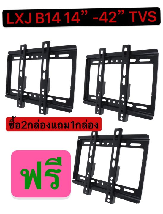 ขาแขวนทีวีแบบติดผนัง-ขนาด14-42นิ้ว-b14ซื้อ2กล่องแถม1กล่อง