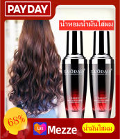 Mezze (พร้อมส่ง)น้ำหอมน้ำมันใส่ผม ครีมบำรุงผมแห้งผมแตกปลาย ผมเงางาม กลิ่นหอม（บำรุงผม, น้ำมันใส่ผม）