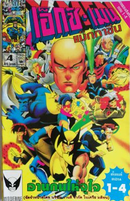 มือ1 เก่าเก็บ,นิตยสารแนวการ์ตูนเก่า Marvel comics, เอ็กซ์-เมน แมกกาซัน X-Men Magazine ฉบับที่4 อ่านกันให้จุใจตั้งแต่ตอน 1-4 -UNCANNY X-MEN -X-FACTOR -X-MEN -X-FORCE -WOLVERINE