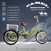 OSAKA จักรยานสามล้อผู้ใหญ่  รุ่น CAMEL 20"