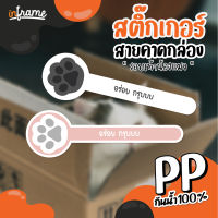 LB-Bandbox-สติ๊กเกอร์ สายคาดกล่อง ตกแต่งบรรจุภัณฑ์ รูปเท้าน้องแมว (0034-0035) (มี 10 แบบ)