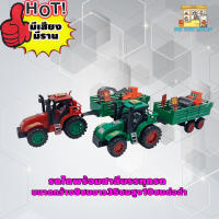 FRAM TRACTOR รถไถ รถฟาร์ม รถแทรกเตอร์ รถเกษตร พร้อมสาลีบรรทุกรถ มีลานอย่างดี ของเล่นเด็ก รถของเล่น ราคาถูกมีบริการเก็บปลายทาง ส่งไว