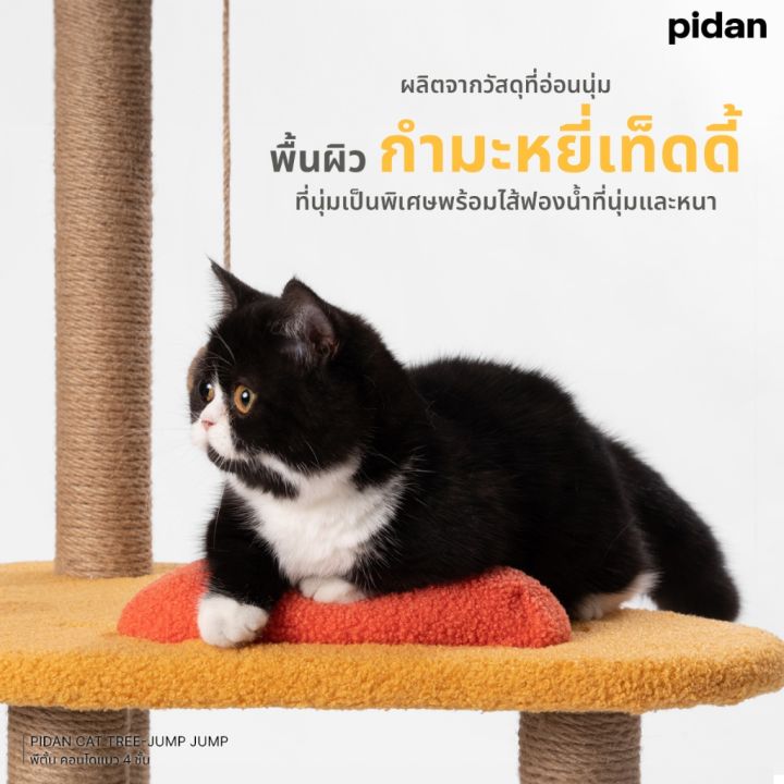 สินค้าใหม่-rabbit-selection-pet-pidan-cat-tree-jump-jump-พิตั้น-คอนโดแมว-รุ่น-jump-jump