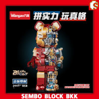 ชุดตัวต่อหุ่นยนต์หมี แบร์บริคไอร่อนแมนครื่งตัว BEAR ROBOT Wangao188004 ชุด BearBrick Bear Robot 400%