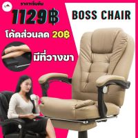 （1129฿）เก้าอี้ผู้บริหาร OFFICE CHAIR เก้าอี้สำนักงาน มีระบบนวด นั่งสบายมาก หรูหรา แข็งแรง