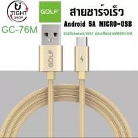 สายชาร์จ GOLF รุ่น GC-76M สายชาร์จเร็ว MICRO 5A Quick Charge รองรับ รุ่น OPPO,VIVO,Huawei,Xiaomi,Samsung ความยาว1เมตร ของแท้ รับประกัน1ปี BY Tight.shop