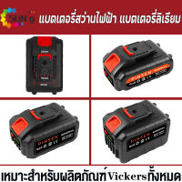 21V-198V WORX แบตเตอรี่ ไฟฟ้าประแจสากลแบตเตอรี่ Vickers แบตเตอรี่สว่านกระแทก แบตเตอรี่ปืนฉีดน้ำแรงดันสูงไร้สาย แบตเตอรี่ความจุสูง แบตบล็อกไฟฟ้า