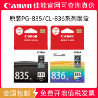 ?? Authentic office software essential~ Canon Canonpg-835 Black Pg-835Xl Cl-836 Color Ip1188 Printer Ink Box