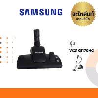 Samsung หัวเครื่องดูดฝุ่น รุ่น VC21K5170HG