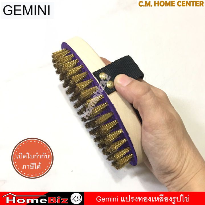 gemini-แปรงทองเหลืองรูปไข่-แปรงทองเหลือง-ขัดคราบสกปรกเช่นตะไคร่น้ำ-คราบสนิม-ขนแปรงทองเหลืองอย่างดี-ทนทาน-gemini-brass-brush