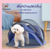 ?[PetParadise.th]✨เต๊นท์สัตว์เลี้ยงแบบพับได้ คอกสัตว์เลี้ยงแบบพกพา คอกสัตว์เลี้ยง พร้อมช่องเสียบเครื่องเป่าขน เป่าขนเเมว