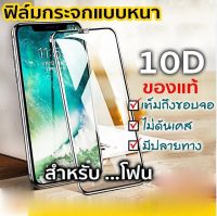 ฟิล์มกระจก ฟิล์มกระจกแบบเต็มจอ สำหรับ iPhone 14 Pro MAX 11 12 13 13PRO 14MAX 14 XR 8PLUS ฟิล์ม10D 78Plus /6PLUS XS #10DB