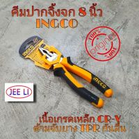 คีม INGCO คีมปากจิ้งจก 8 นิ้ว (200 มม.) ด้ามหุ้มยาง รุ่น HCP08208 ( Combination Plier )  คีมปากจระเข้ คีมปากรวม