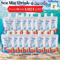 ส่งฟรี ซีมิ้นดริ้ง Sea Min Drink (จำนวน 16ซอง)กิฟฟารีนเสริมแคลเซียมและแร่ธาตุ แร่ธาตุ72ชนิดที่สกัดจากสาหร่ายทะเลสีแดงพันธุ์Lithothamnium sp.