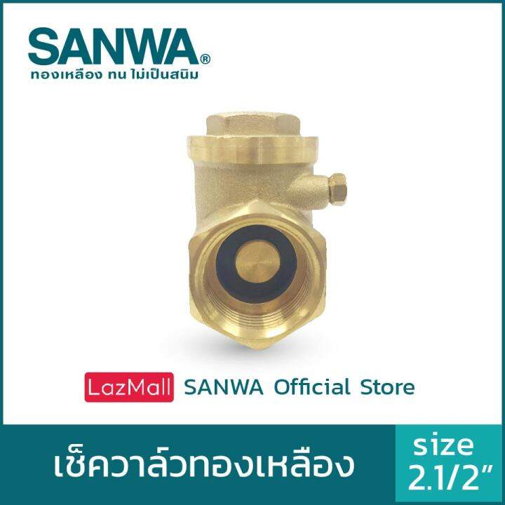 sanwa-เช็ควาล์ว-เช็ควาล์วทองเหลือง-ซันวา-swing-check-valve-วาล์วกันกลับ-สวิงเช็ควาล์ว-2-นิ้วครึ่ง-2-1-2