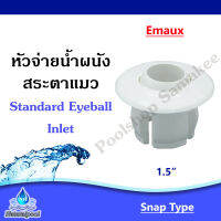 หัวจ่ายน้ำผนังสระว่ายน้ำ ตาแมว Emaux Em3301 (Snap) 1.5 นิ้ว