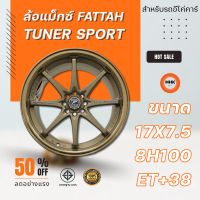 ล้อแม็ก FATTAH รุ่น TUNER SPORT ขอบ 17X7.5 8H100 ET38 CB.73.1 CA-OL-LPO ราคาขายต่อ 1 ชุด