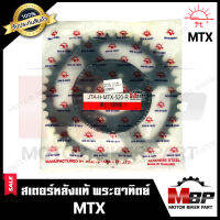 สเตอร์หลังแท้ พระอาทิตย์ 520/ 48 ฟัน สำหรับ HONDA MTX - ฮอนด้า เอ็มทีเซ็กซ์ **รับประกันสินค้า**  สินค้าคุณภาพสูงของแท้ 100%