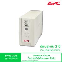 APC Back UPS BK650-AS (650VA/400Watt) เครื่องสำรองไฟสำหรับคอมพิวเตอร์ เปลี่ยนแบตเตอรี่เองได้ มีซอฟต์แวร์ PowerChute