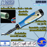 Noga ชุดมีดลบครีบลบคมคอยาว 3 ใบมีดขนาด 3.2มิล รุ่น NG3003 - Heavy Duty Dia.3.2 mm. Model NG3003