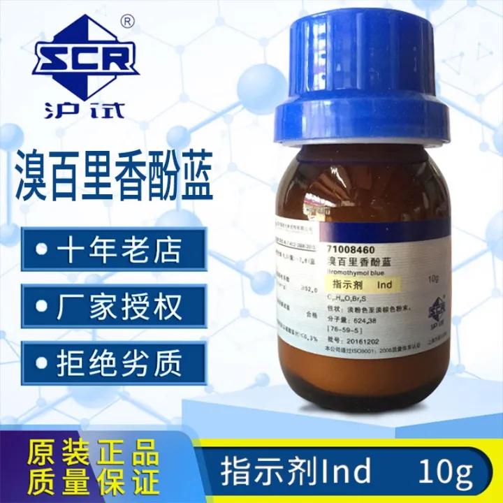 Bromothymol blue Ind indicator BTB chemical reagent Bromothymol blue