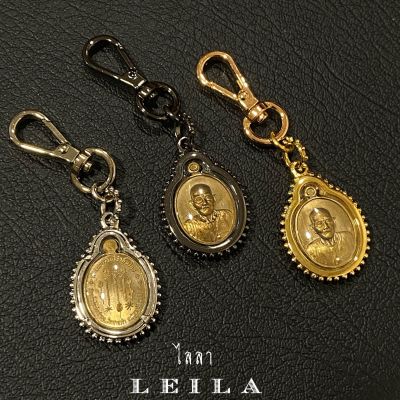Leila Amulets เซียนแปะ โรงสี (พร้อมพวงกุญแจฟรีตามรูป)