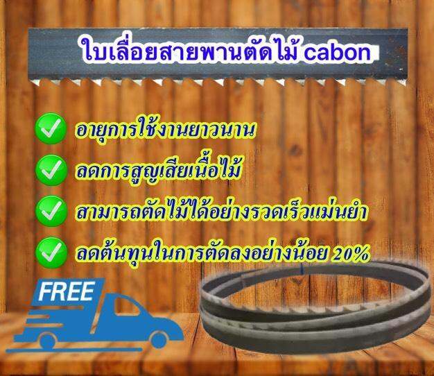 ใบเลื่อยสายพานตัดไม้-ขนาด-2240-มม-x-13-x-0-65-x-4-hi-cabon-แพ็ค-6-ใบ-ใช้กับเครื่องเลื่อยสายพาน-makita-รุ่น-lb1200f