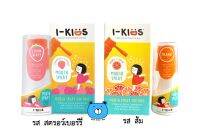 I-Kids Mouth Spray 15 ml ไอคิดส์ เมาท์เสปรย์ สเปรย์สำหรับช่องปากและคอเด็ก รสสตรอว์เบอร์รี่ และ รสส้ม  15 มล. (สำหรับเด็ก 2 ขวบขึ้นไป)