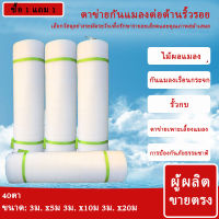 【ซื้อ 1 แถม 1】มุ้งขาวกันแมลง 40ตา ตาข่ายปลูกผัก มุ้งโรงเรือน กันแมลง มุ้งปลูกเมล่อน มุ้งคอกวัว มุ้งขาวโรงเรือน มุ้งปลูกผัก ตาข่ายเลี้ยง