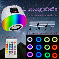 โซล่าเซลล์ หลอดไฟอัจฉริยะ หลอดไฟ LED RGB ลำโพงบลูทูธไร้สายรีโมทคอนโทรลไร้สาย ชาร์จโซลาร์เซลล์ + ชาร์จไฟบ้าน USB