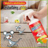 FASHION สเปรย์ไล่หนู น้ำยาไล่หนู  500ml  Anti Rat Spray