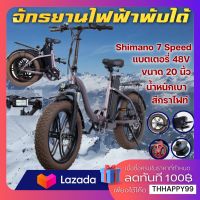 Electric Bike จักรยานไฟฟ้า มอเตอร์ 500w 48V ล้อ 20 "x 4.0 พร้อมแบตเตอรี่ลิเธียม 48 โวลต์ แบตเตอรี่ลิเธียม จักรยานไฟฟ้าพับ เกียร์ 7 speed จักรยานพับ