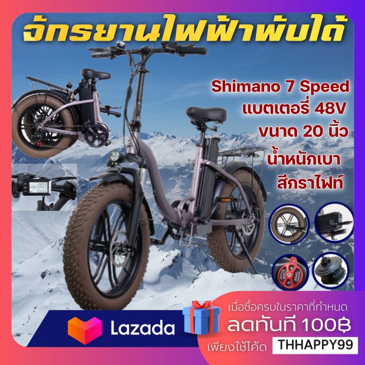 electric-bike-จักรยานไฟฟ้า-มอเตอร์-500w-48v-ล้อ-20-x-4-0-พร้อมแบตเตอรี่ลิเธียม-48-โวลต์-แบตเตอรี่ลิเธียม-จักรยานไฟฟ้าพับ-เกียร์-7-speed-จักรยานพับ