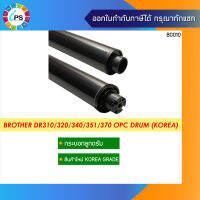 กระบอกลูกดรัม  บราเดอร์ HL-4150CDN/4570CDW/MFC-9970CDW OPC Drum Korea