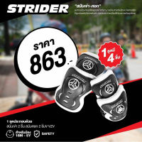 STRIDER BIKES (สไตรเดอร์ ไบร์ท) Elbow &amp; Knee Pads สนับศอก-เข่า