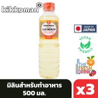 (แพ็ค3)Kikkoman Manjo Aji-Mirin คิคโคแมน มิรินสำหรับทำอาหาร 500มล.