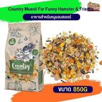 Country hamster &amp; friends คันทรีแฮมส์เตอรน์แอนด์เฟรนด์ หนูแฮมเตอร์ ขนาด 850G