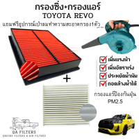 กรองแต่ง TOYOTA REVO ซื้อ1ได้ถึง3 ส่งด่วนส่งไว กรองซิ่ง โตโยต้า รีโว่ Toyota Revo Car Performance Engine Air Filter