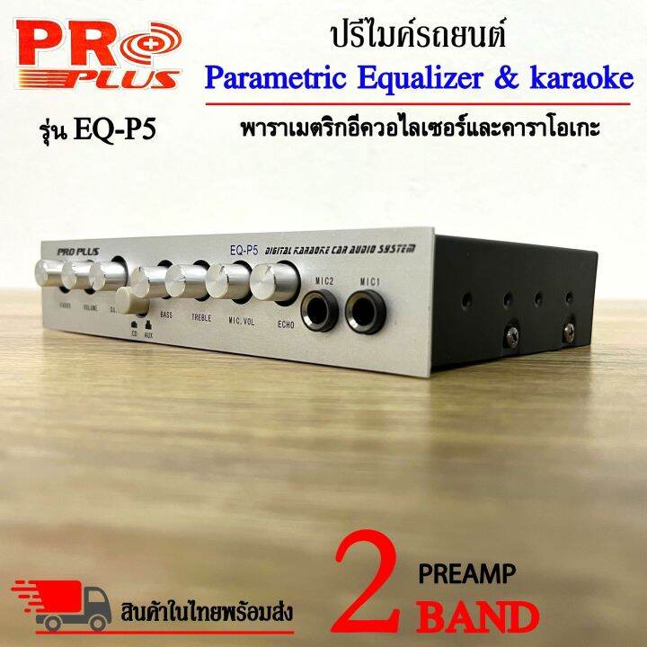 ปรีไมค์-ปรีคาราโอเกะ-proplus-รุ่นeq-p5-ปรีปรับเสียง-2แบนด์-เสียบไมค์ได้-2ตัว-ปรับ-echo-ในตัว-มีปุ่มปรับเสียงซับในตัว-ตัวปรับเสียง-เครื่องเสียง