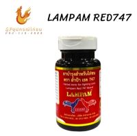 LAMPAM RED.747 ลำปำฟาร์ม